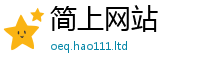 2025新澳门免费传真被2025新奥天天开好彩新奥好彩免费